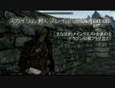 【MOD有】 スカイリム 軽くプレイ記 盗賊編 part.08