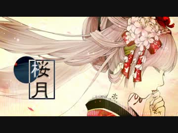 【初音ミク】 桜月 【和風ドラムンベース】