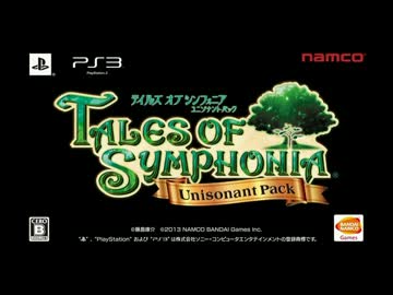 【TOF2013】テイルズオブシンフォニア ユニゾナントパックPV【TOS】