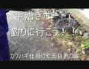 ボートで釣りに行こう！！六発目