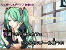 【ニコカラ】シュガーレスデート【On Vocal】