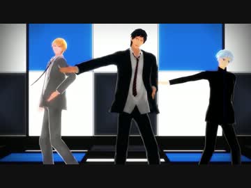 【MMD黒バス】青峰と黒子と黄瀬でOH MY JULIET!