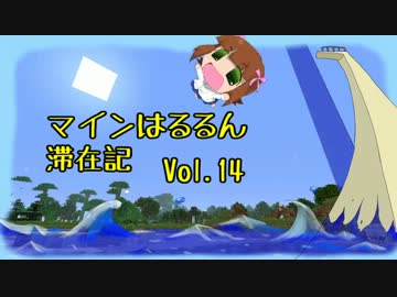 【Minecr@ft】はるるん滞在記 vol.14【村整備】