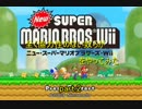 全く協力性のない奴らがNEW SUPER MARIO BROS.Wiiをやってみた　Ｐart2