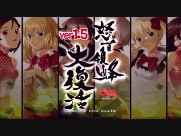 【ゆっくり実況】　怒首領蜂大復活　Part1