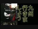 九州いきましょう　第２夜