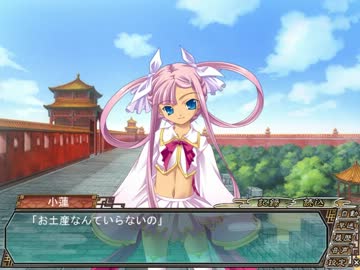 真・恋姫†無双 　呉√　 part80　小蓮 最終話