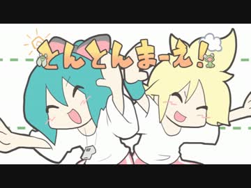 とんとんまーえ！　歌ってみた【花音×せおどーる】