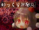 【ゆっくり】怖い話32【射命丸】