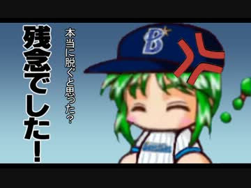 【パワプロ2012】ゆっくりれいむのドキドキ監督ライフ りた～んずPart.15