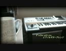 にゃる子さんのずっとbe with you ピアノとギターアレンジしてみたよ