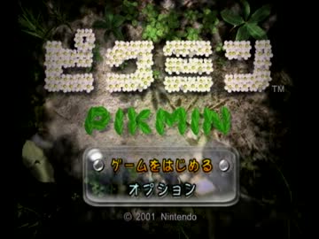 ピクミン初プレイ実況 １日目