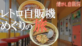 西日本最後のトーストサンド自販機！コインスナックプラザ 高知県高知市