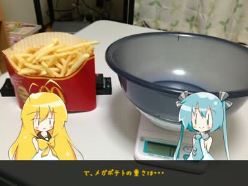 計られたメガポテトと、謀られたゆかりさん