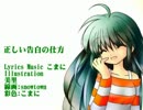 【初音ミク】正しい告白の仕方【オリジナル曲】