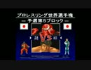 【ファイプロスペシャル】プロレス語りながら王者の道 解説マサさん ＃16