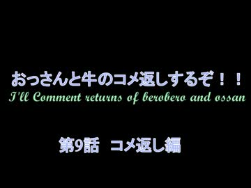【コメ返し】父娘でMinecraft　おっさんと牛の孤島日記　第9話コメ返し