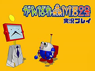 【単発】がんばれ森川君2号【実況プレイ】