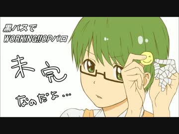 【手書き黒バス】WORKING!!OPパロ【未完】