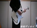 夜咄ディセイブをちょっとアレンジして弾いてみた