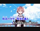 【ニコカラ】敗北の少年　-2.5キー on vocal