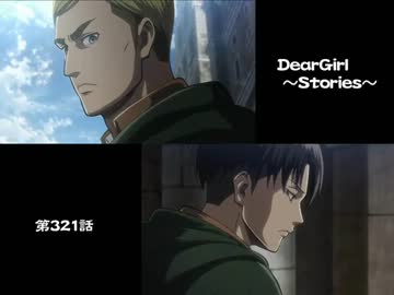 神谷浩史・小野大輔のDearGirl ～Stories～ 第321話＋α