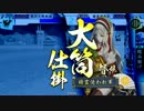 【戦国大戦】銀髪少女は壊れない #32【27国】