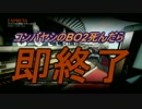 コンバヤシのBO2死んだら即終了