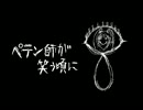 【歌ってみた】　ペテン師が笑う頃に　ver みるりー
