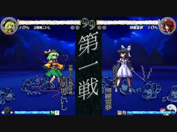 東方心綺楼(6/3)　こいしvs霊夢　in IRC