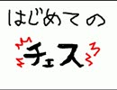 チェスのルールを知らない2人が対決してみた