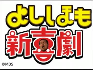 デデドン！(爆笑).