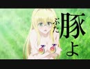 進撃のとらぶる