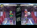 東方心綺楼　にとりで水かけ対戦　その6