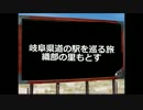 岐阜県道の駅を巡る旅～２８駅目織部の里もとす～