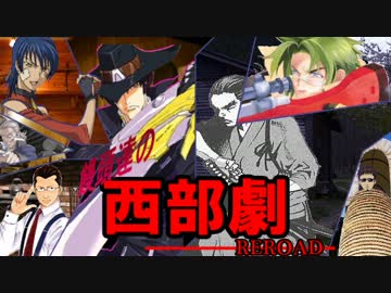 ゆっくりtrpg 饅頭達の西部劇 再装填 第１回 ガンドッグ Nicozon