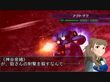 【モバマス×gジェネ】モバジェネワールド15－2『砕かれた世界』