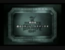 リモートコントロールダンディーSF実況プレイ第二回目「必殺技」