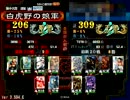 三国志大戦３　しらのこ象飛天　第４６回(vs６枚全凸)