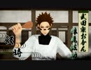 【ＭＭＤ戦国BASARA】武田のおかん