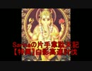 【MHFG】Sarinaの片手韋駄天記　白影