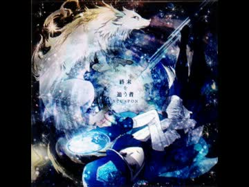 [jubeat/pop'n] 終末を追う者