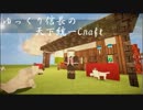 【Minecraft】ゆっくり信長の天下統一Craft【ゆっくり実況】