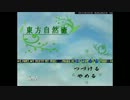 東方自然癒ver1.14を低レベルでプレイ　part1