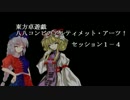 【SW2.0】八八コンビのアルティメット・アーツ！_セッション１－４
