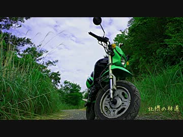 「バイクと次の軌跡へ」　ツーリング全総集編