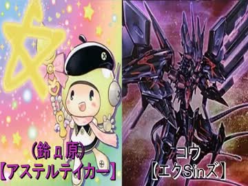 【遊戯王】決闘ノ門　第６回　アステルテイカーVSエクSin's【闇のゲーム】