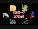 マッスルファイト新・超人オリンピック！2次リーグＡその2