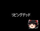 【笑える怪談】リビングドール 他１本【ゆっくり怪談】