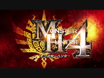【３ＤＳ】  モンハン４のプロモを『進撃の巨人のＯＰ曲』で作ってみた!